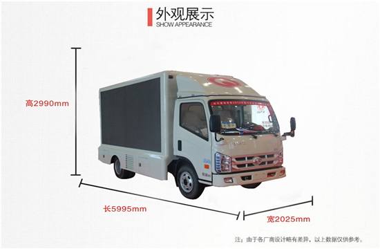 福田康瑞2宣传车